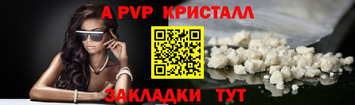 A PVP Соль Советск