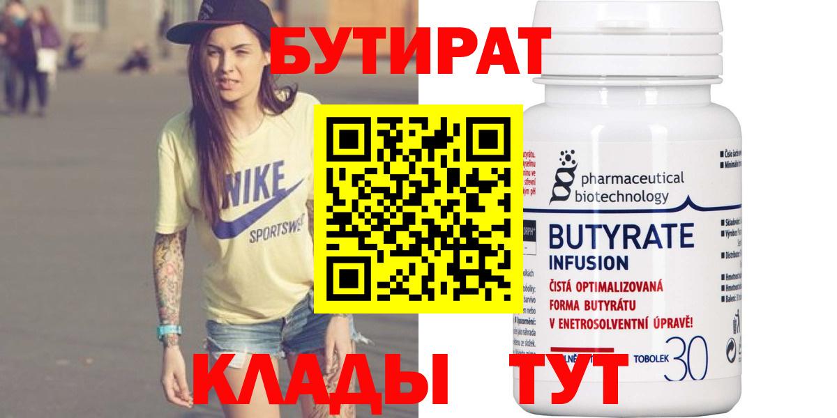 БУТИРАТ GHB Советск