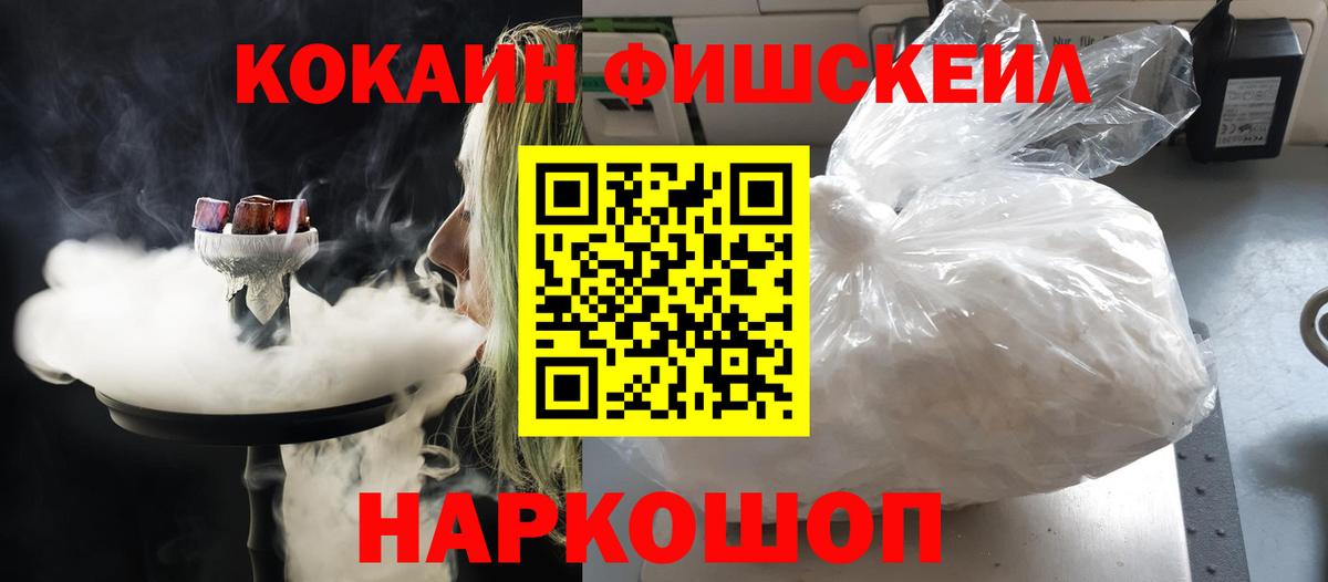 Cocaine 99%  Вход с VPN  Cocaine FishScale  Советск 