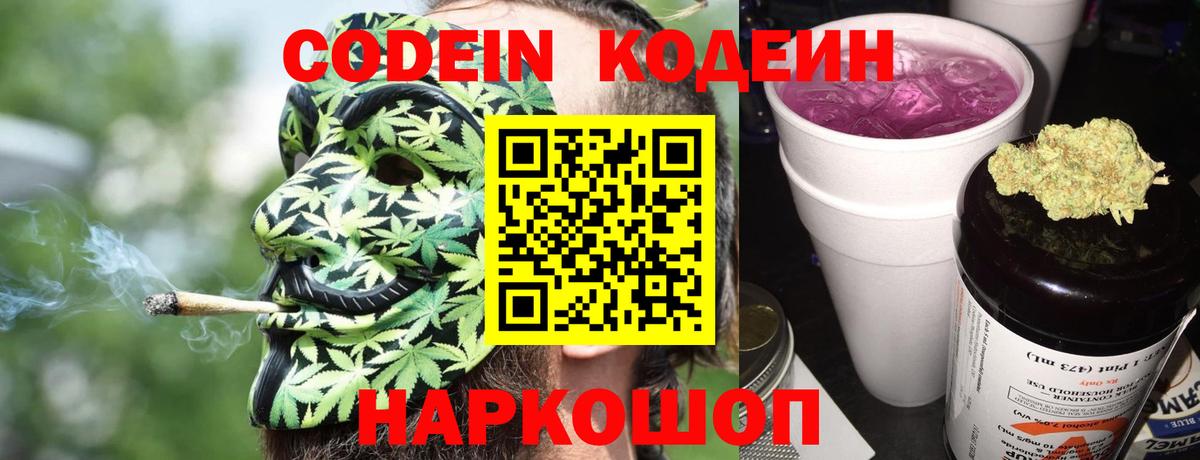 Кодеиновый сироп Lean напиток Lean (лин) Советск