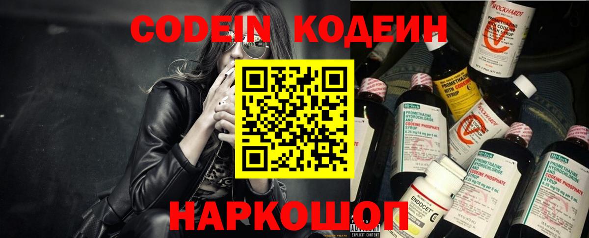 Кодеиновый сироп Lean напиток Lean (лин)  Вход с VPN  Советск 