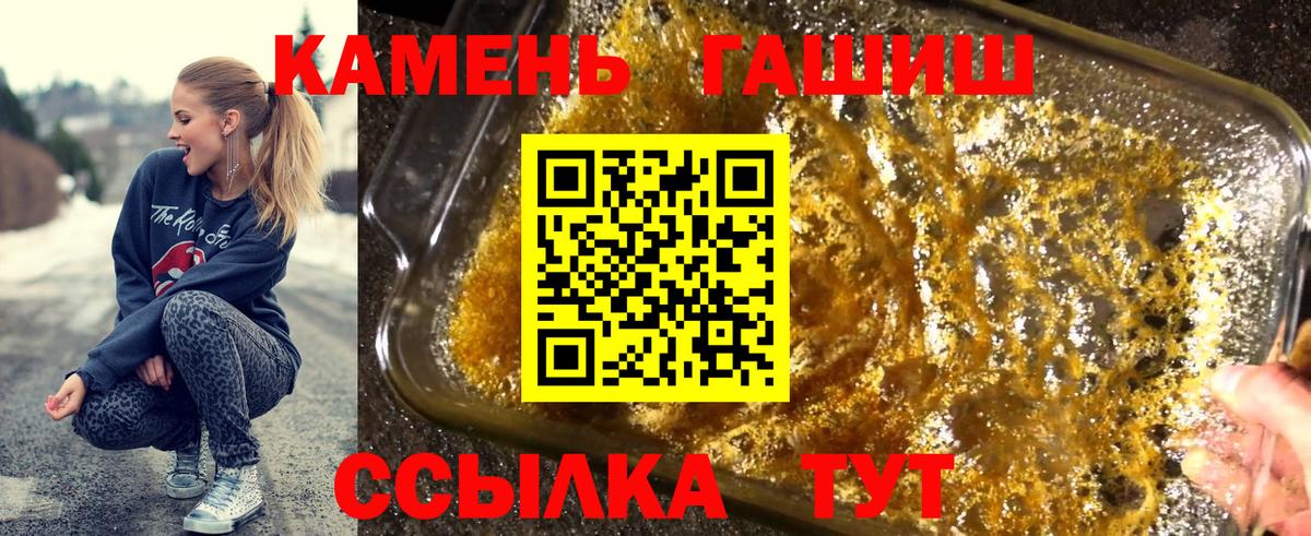 Гашиш Premium  Вход с VPN  Советск  ГАШ убойный 