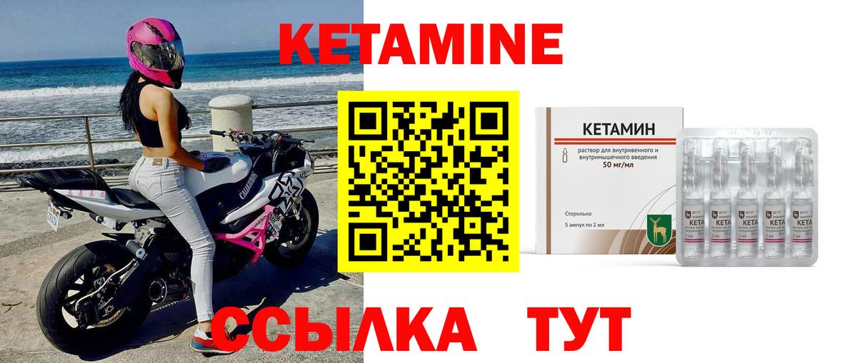 Кетамин VHQ Советск