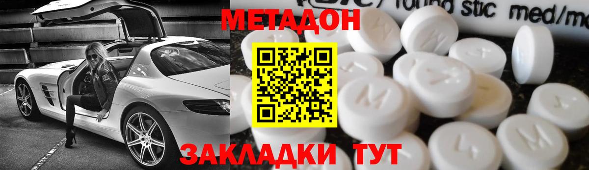 Метадон VHQ  Вход с VPN  Советск 
