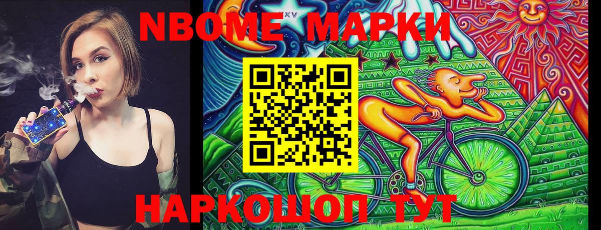 Марки NBOMe 1500мкг Советск