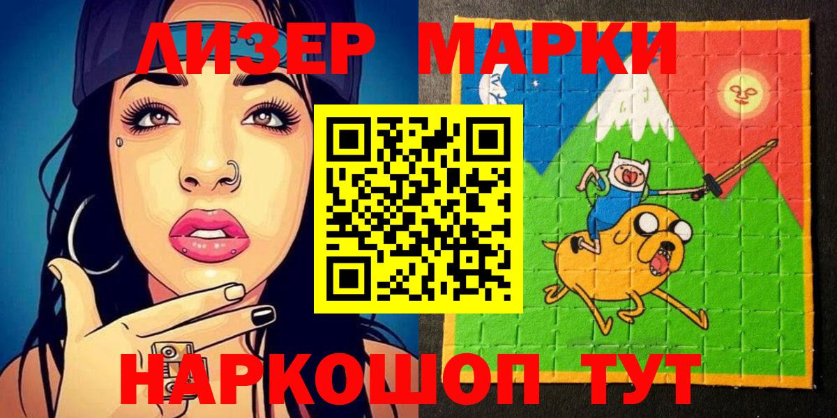 Марки NBOMe 1,5мг  Марки NBOMe 1,5мг  Вход с VPN  Советск 