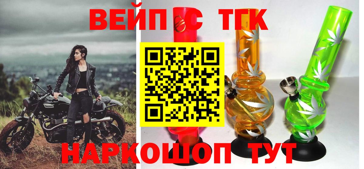 ТГК вейп  Вход с VPN  Советск  Дистиллят ТГК вейп 