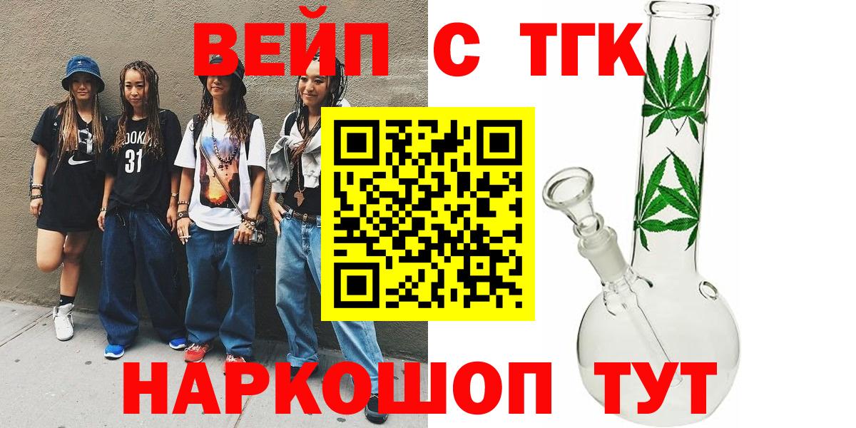 Дистиллят ТГК вейп Советск